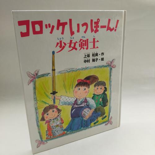 がっけんのあたらしーそーさく
ころっけいっぽーんしょーじょけんし